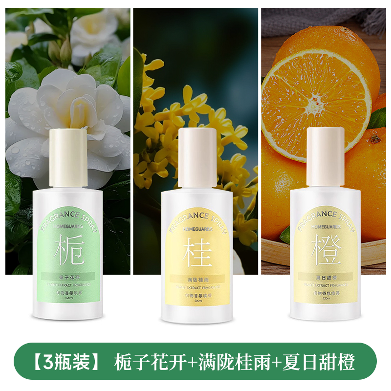 [3병] 치자꽃 + 만롱귀유 + 썸머 스위트 오렌지 - 220ml 항균, 진드기 제거, 냄새 제거 - 70ml