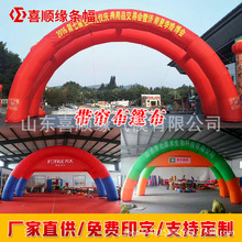 山东喜顺缘充气拱门双拱门定制印字开业庆典活动彩虹门家充气式