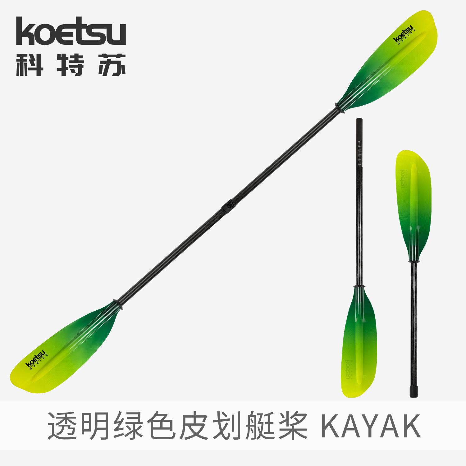 KOETSU Transparent Green Kayak Paddle KAYAK Carbon Fiber Glass Fiber Leaf Carbon Rod Ocean Boat Double Head Pulp