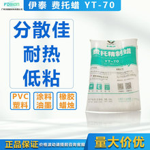 伊泰费托蜡YT-70 润滑性能良好低熔点合成蜡 橡胶行业抛光蜡