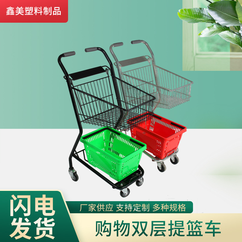 鑫美 双层提篮车 商场家用超市购物车 酒吧KTV手推车 卖场理货车