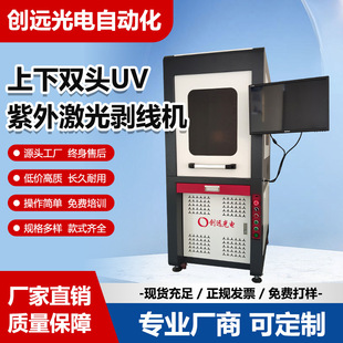 Up and down double head UV UV laser wire stripping machine metal and a variety of non-metallic materials ceramic sapphire glass