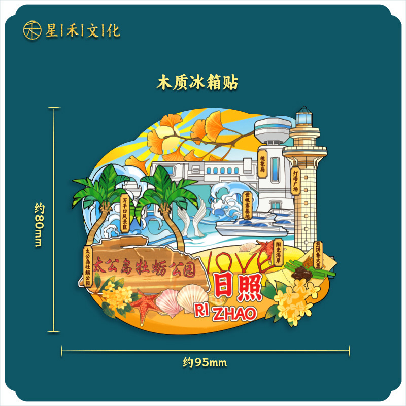 厂家现货创意朋友圈金属木质日照冰箱贴地标建筑景区特色纪念礼品|undefined