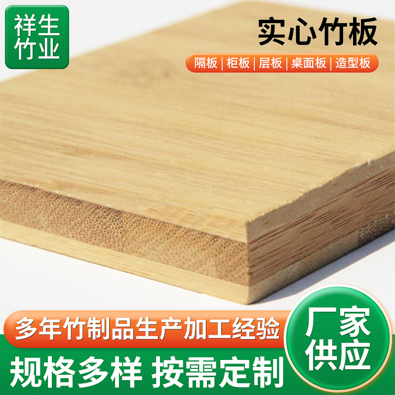 Solid wood bamboo board material flat pressed bamboo board board furniture board bamboo product cutting board carving multilayer board table surface wear resistant
