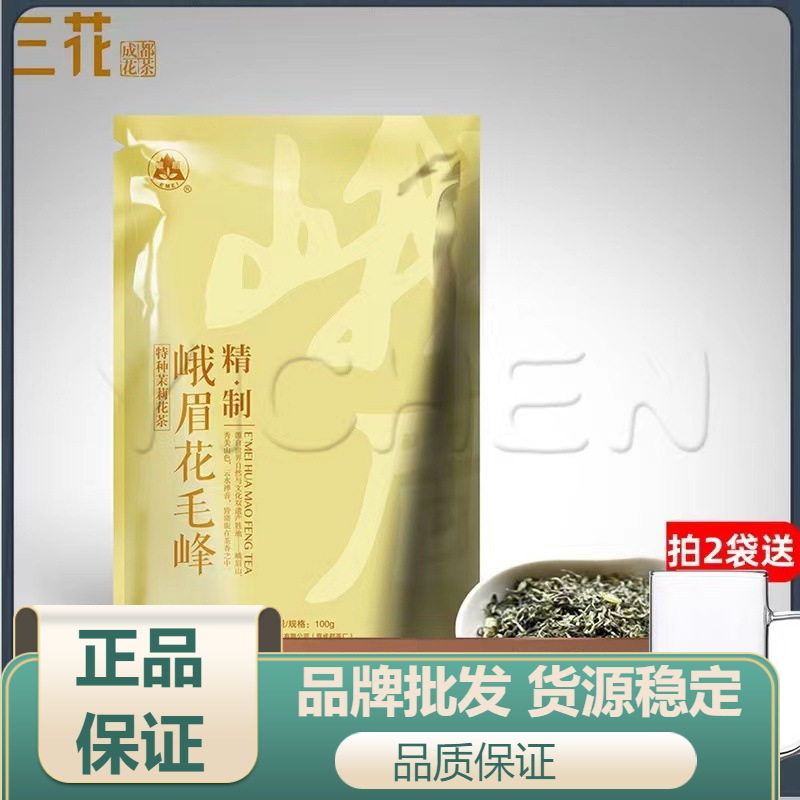 批发散装茶叶绿茶三花牌精制花毛峰老成都茉莉花100g袋装茶浓香型