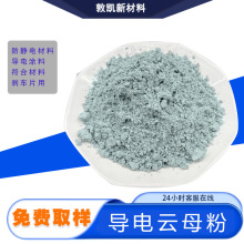 导电云母粉导电抗静电涂料塑料橡胶用无机复合导电粉