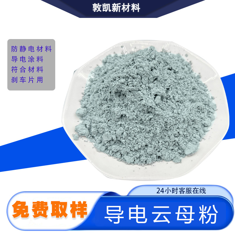 导电云母粉导电抗静电涂料塑料橡胶用无机复合导电粉