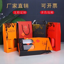 T3红酒盒包装双支装红酒纸盒单支葡萄酒礼盒红酒盒子红酒礼品袋纸