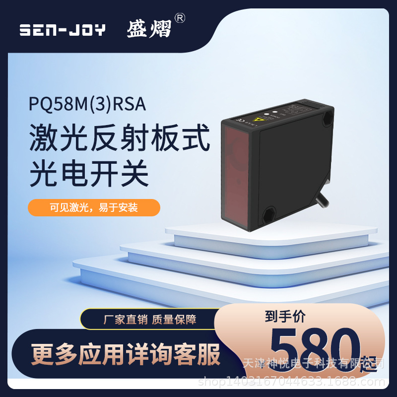 神悦远距离20米激光小光点光电开关镜面反射式反光板PQ58M(3)RSA