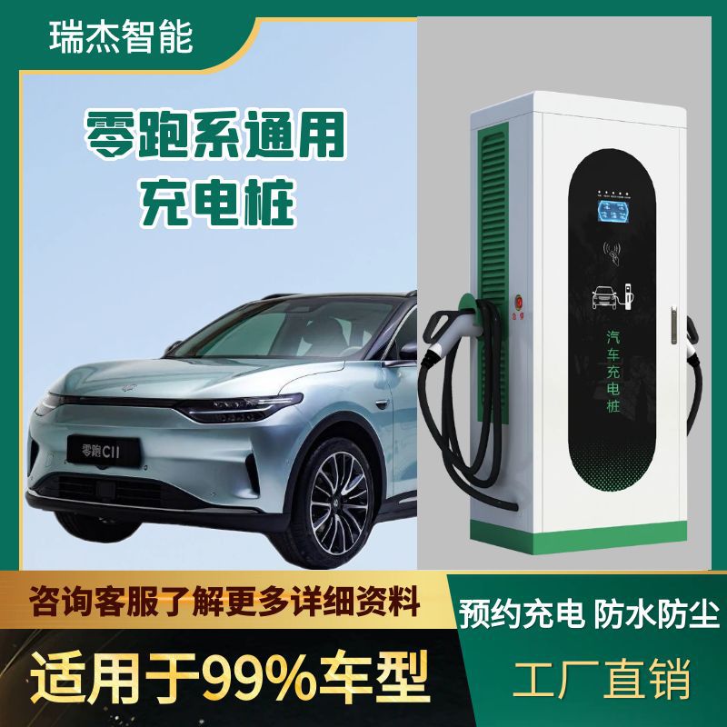 60kw直流充电桩新能源零跑t03/c11通用扫码充电站智能汽车充电桩