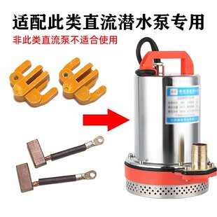 ֱ����ˮ�ø��~̼ˢ��12V24V48V60V72ȫ��늙C���ͨ��ʯī�ˢ