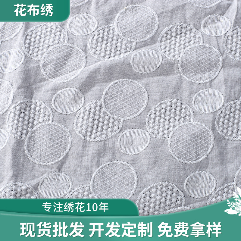 9088白色圆形刺绣花边绣花面料 全棉绣花布 绣花面料刺绣花边辅料