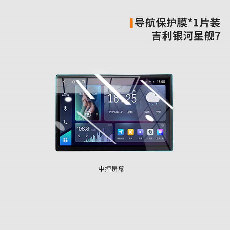 Suitable for Geely Galaxy Starship 7 Navigation Tempered Film Central Control Screen Protection Film Car Interior Decoration Supplies