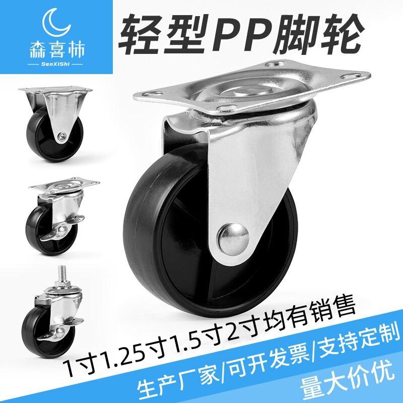 Black PP universal wheel casters 1 inch 1.25 inch 1.5 inch 2 inch wheels black pulley brake stainless steel frame flower pot