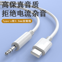 type-c转DC3.5mm车载音频线AUX对录线安卓手机电脑音响线数字芯片