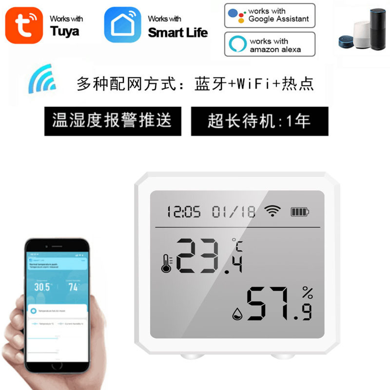 涂鸦温湿度探测器WiFi涂鸦联动感应器支持Alexa Google assistant