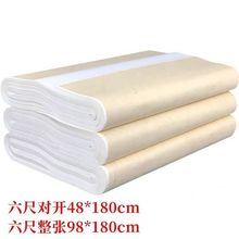 宣纸半生半熟加厚六尺生宣纸书法专用毛笔字作品熟宣书法宣纸包邮