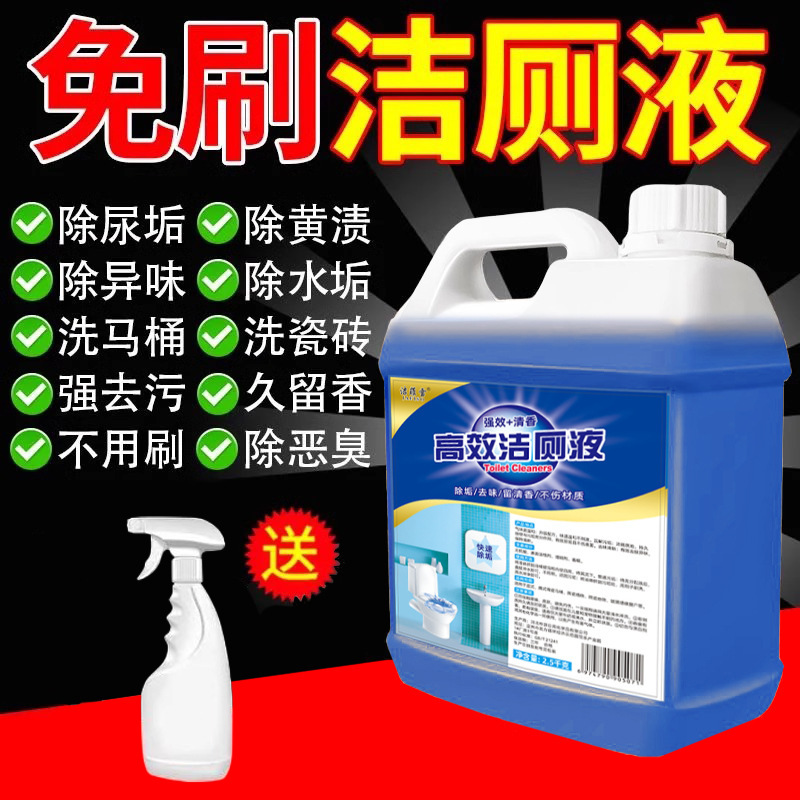 Toilet cleaner 5kg domestic household strong toilet scale toilet urine alkali urine scale decontamination toilet cleaning liquid
