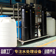 2吨/时反渗透纯净水处理设备RO膜自来水过滤直饮水制水机生产厂家