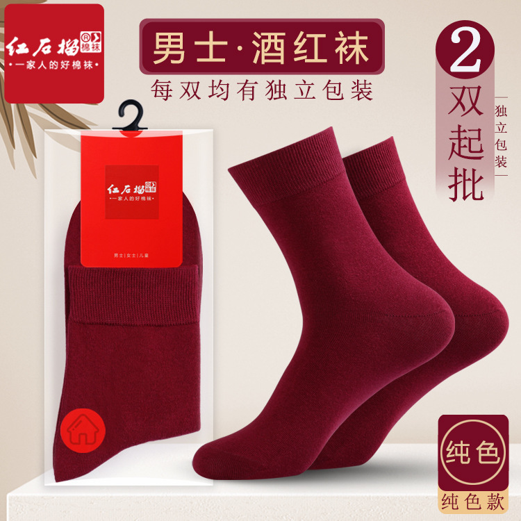 Wine red socks men's birth year mid-calf cotton socks bridegroom wedding socks retro dark red solid color purplish red socks wholesale Wine red socks men's birth year mid-calf cotton socks bridegroom wedding socks retro dark red solid color purplish red socks wholesale