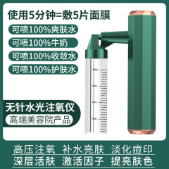 新型酸素注入高圧補水蒸し機噴霧補水器酸素注入器家庭用手持ち水酸素美容酸素注入器