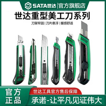 世达美工刀开箱刀壁纸刀裁纸刀工业用大号美工刀刀片拆快递不锈钢