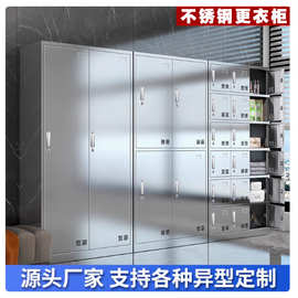 不锈钢更衣柜 201 304浴室储物柜无尘车间衣柜宿舍员工多门柜碗柜
