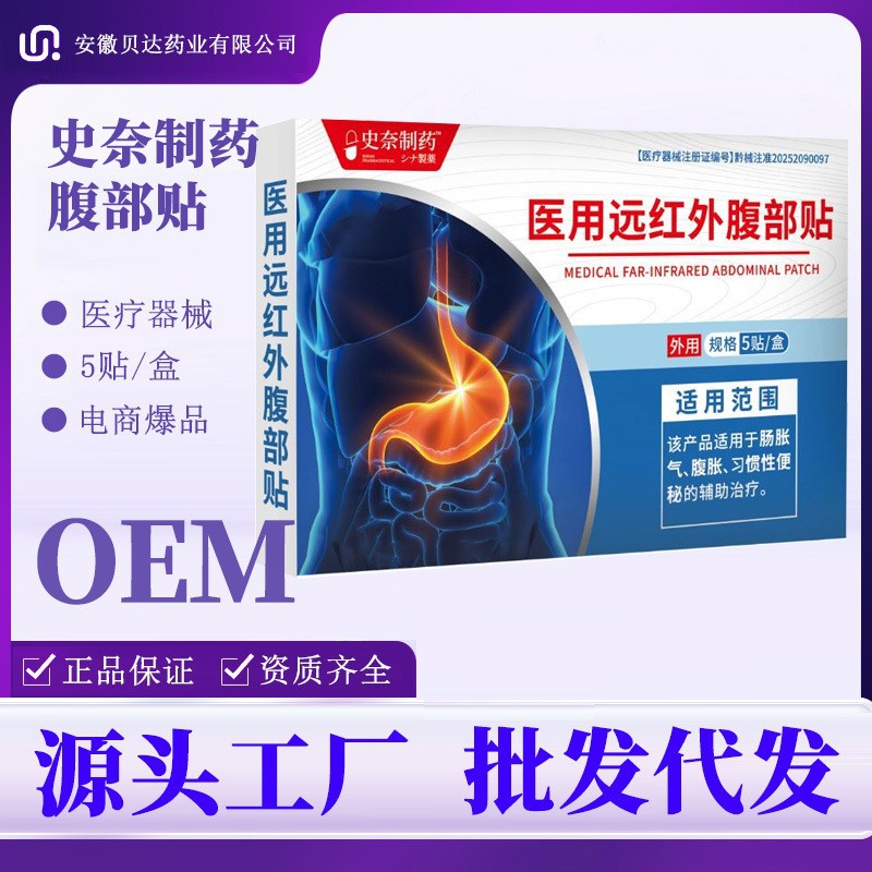Far Infrared Abdominal Patch 5 Patches Per Box Warm Compress Navel Belly Patch Medical Device overview