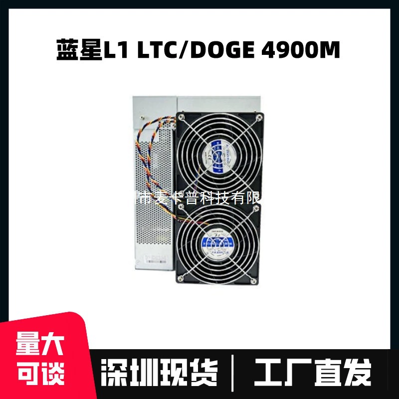 蓝星 L1 LTC-DOGE4900M 3800W DOGE возврат