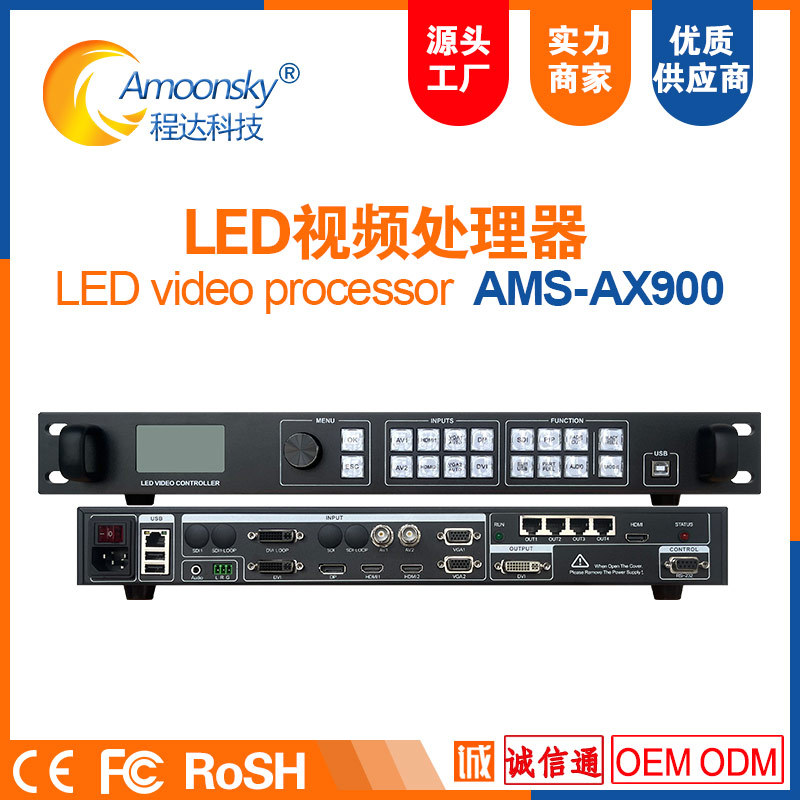 LED显示屏视频处理器LED VideoProcessor集成灵星雨发送卡AX900-L
