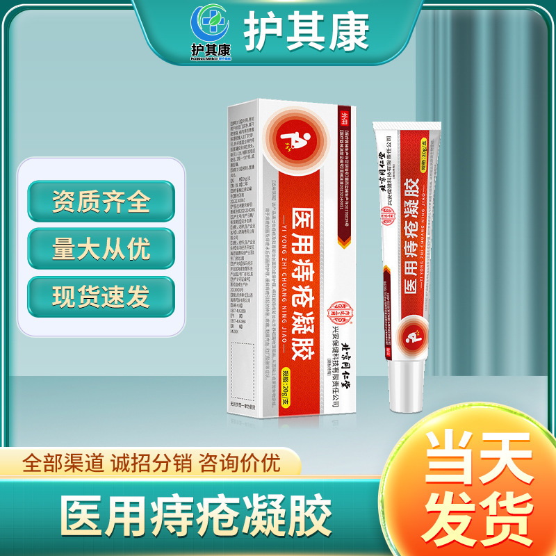 北京銅仁堂内廷痔核ジェル内痔核と外痔核混合痔核ソーススポット配送|undefined