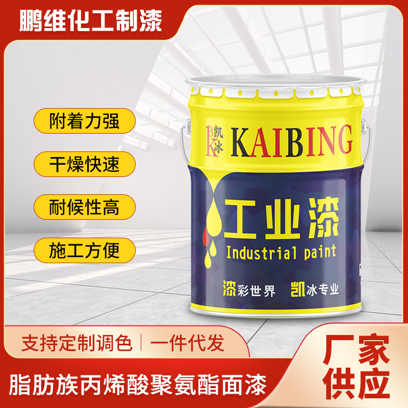 厂家批发脂肪族丙烯酸聚氨酯面漆 钢结构电力机床保护漆 工业涂料