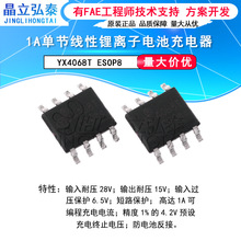 YX4068T ESOP8 1A锂离子电池线性充电管理芯片充电管理IC