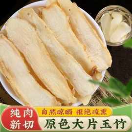 玉竹片批发玉竹干货正宗麦冬煲汤玉竹泡水喝500克包邮精品