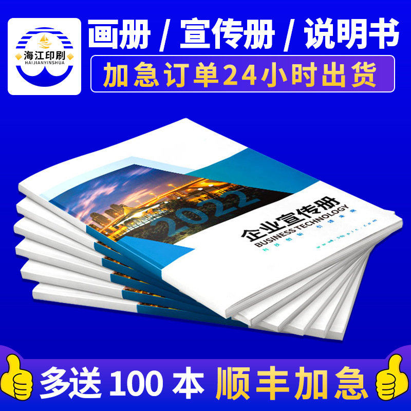 产品图册制作员工手册定书本书籍画册印刷宣传册设计折页打印资料