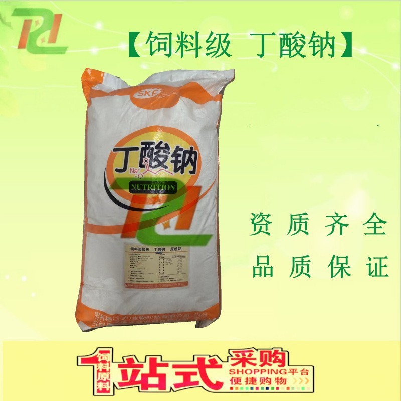【饲料级 丁酸钠】丁酸钠98.5%畜禽饲料添加剂高效营养