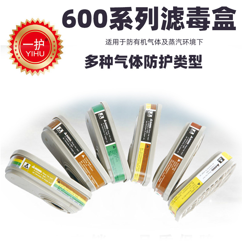 一护9201防毒面具滤毒盒6006CN有机气体蒸气氯气甲醛活性炭滤盒