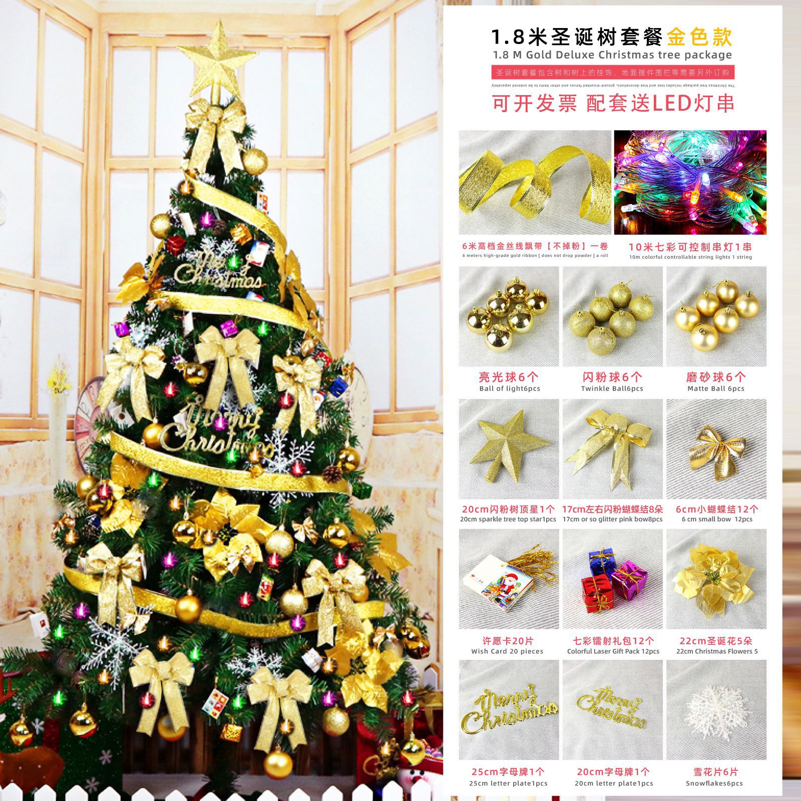 1.8米金色圣诞树套餐.jpg