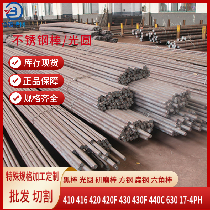 1Cr13 12Cr13圆棒光圆批零切割410马氏体不锈钢实心棒可退火调质