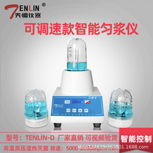 艾利森儀器/TENLIN-C微生物實驗樣品均質器高溫滅菌高轉速勻漿機