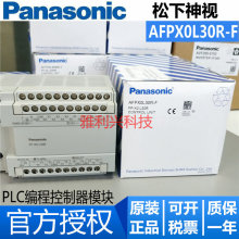 全新正品松下PLC FP-X0 L30R/FPX0-L30R 可编程控制器 AFPX0L30R-