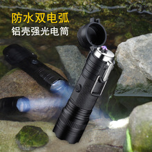 現貨新款防風雙電弧打火機充電防水便攜野外戶外USB打火槍手電筒