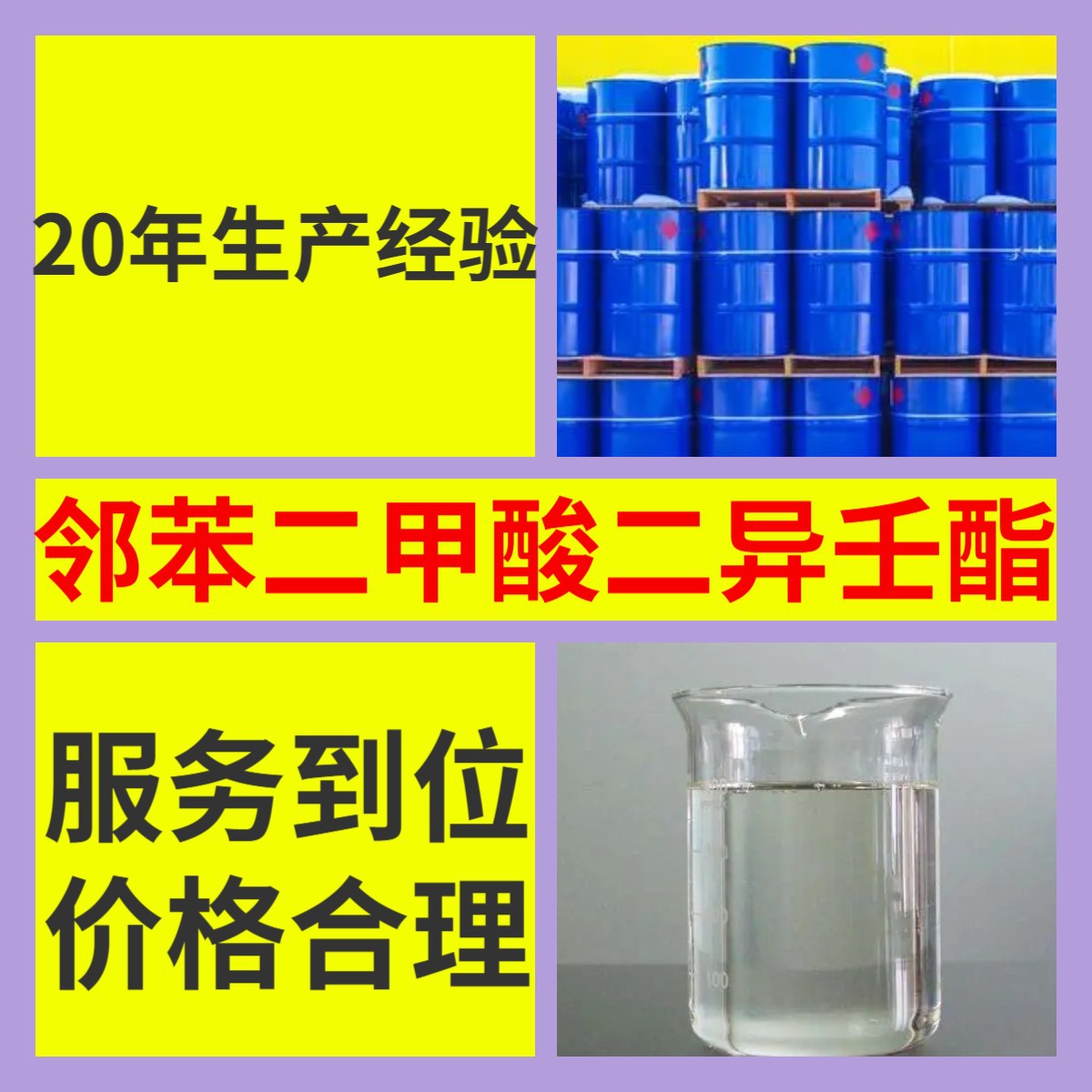 邻苯二甲酸二异壬酯 工厂直供工业级分析顾客是上帝回复及时浙江