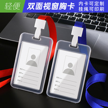 双面透明工作牌证件套厂牌卡套公交卡保护套学生饭卡校园门禁批发