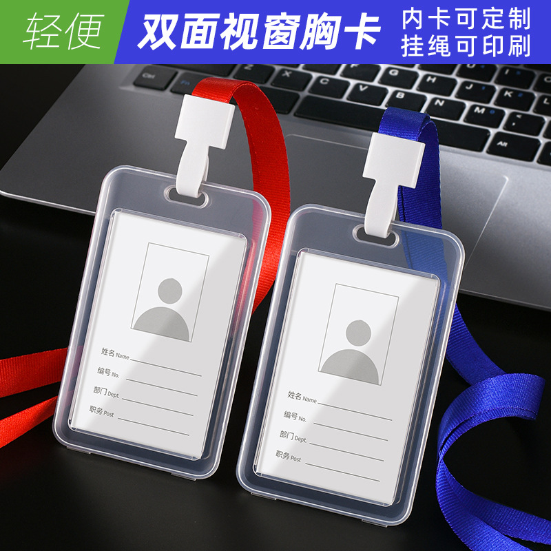 双面透明工作牌证件套厂牌卡套公交卡保护套学生饭卡校园门禁批发