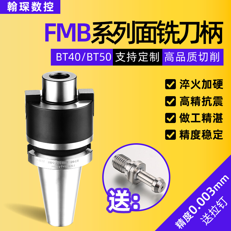 数控面铣刀柄BT40-FMB22 高精度CNC加工中心铣刀盘刀柄开粗飞刀柄