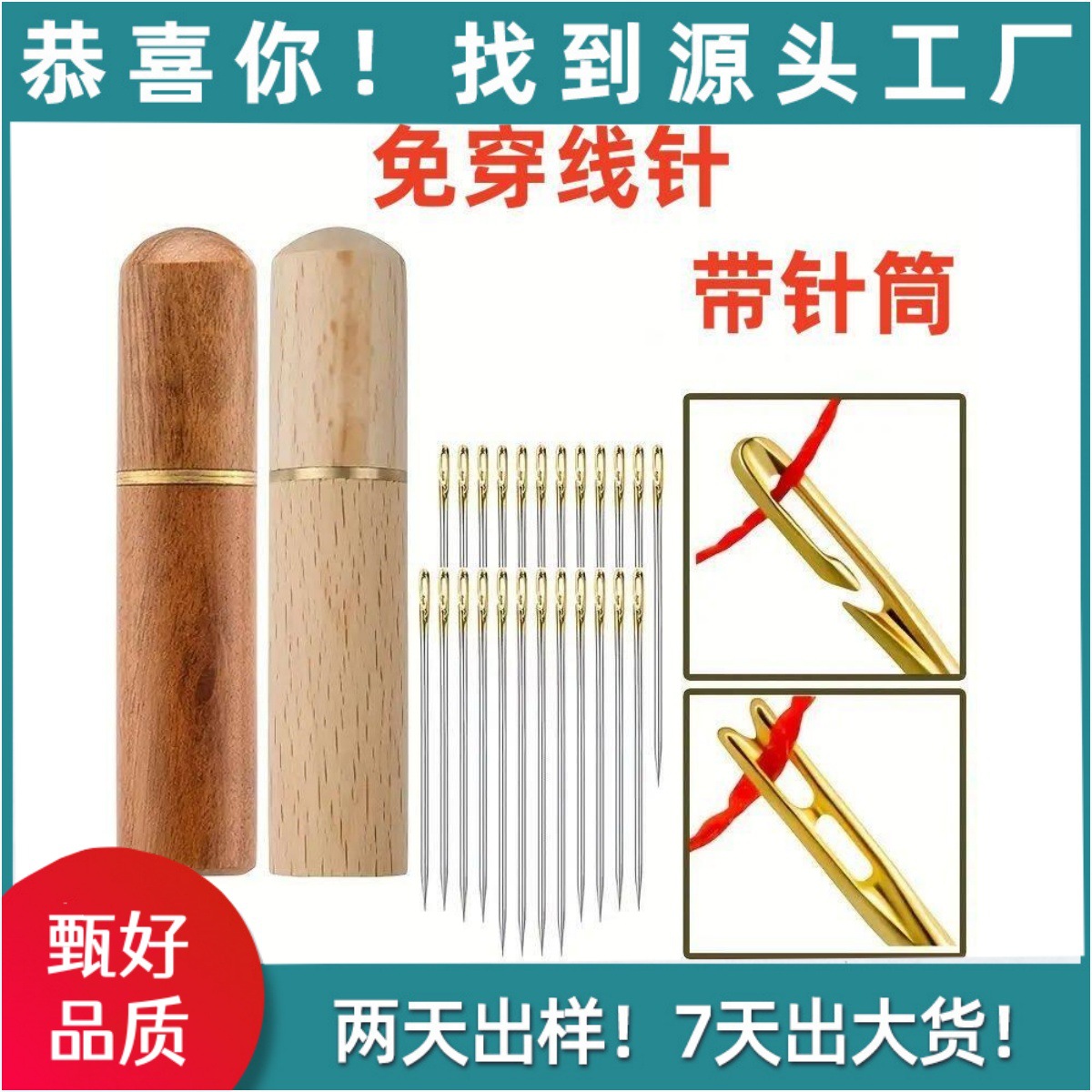 免穿针家用老人专用穿衣针缝衣盲人针免认手缝开口被子衣服缝纫针
