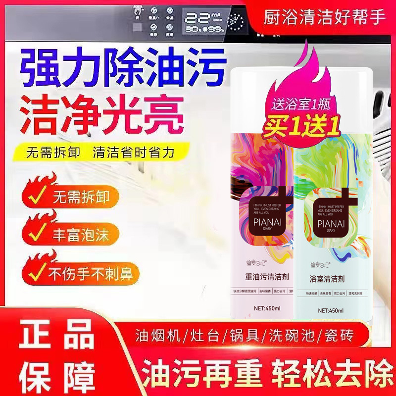 Preference Diary Oil pollution Shower Room Cleaning agent Strength Descaling Removing yellow Smell Oil pollution Hood clean