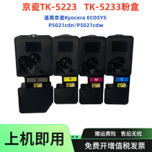 �m�þ���TK-5223�ۺ� P5021cdnī�ۺ�P5021cdw̼�ۺ� TK-5233ī��