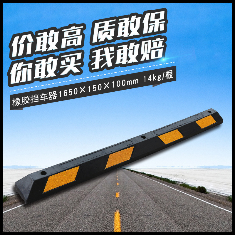 三门长力厂家直供1650橡胶定位器 优选品质车轮挡车器 停车挡批发